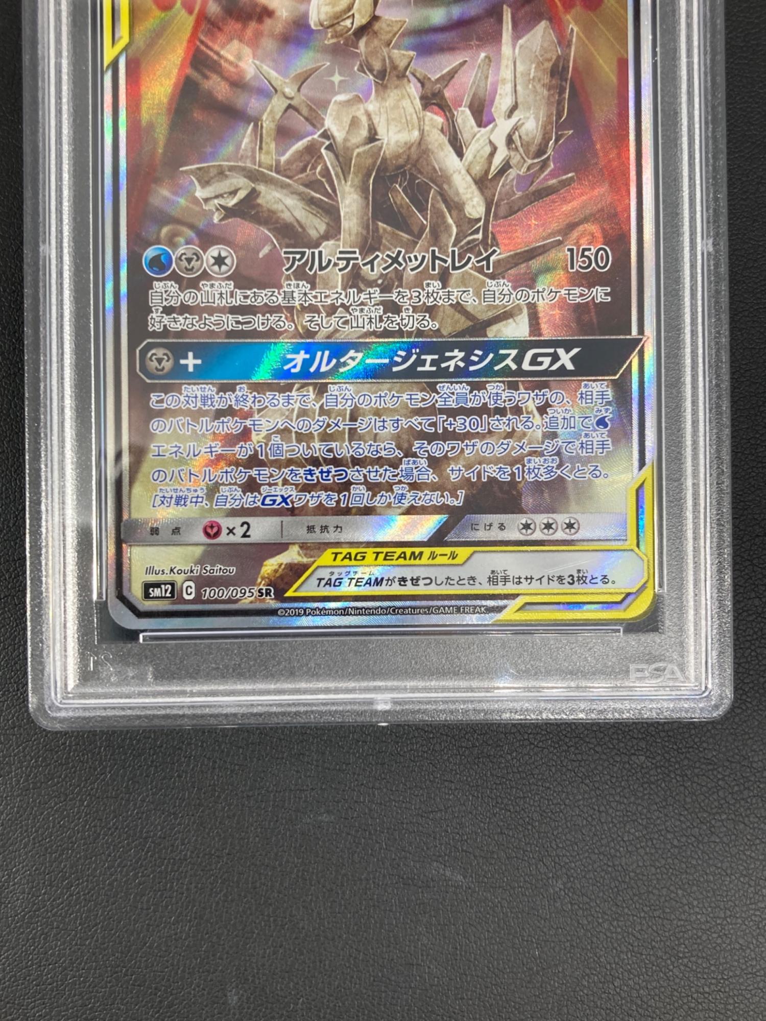 ポケモンカード @ アルセウス＆ディアルガ＆パルキアGX 100/095