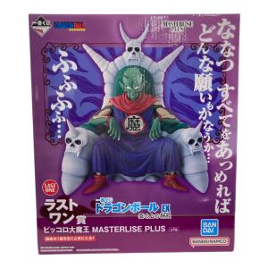 ドラゴンボールEX フィギュア ラストワン賞 ピッコロ大魔王 MASTERLISE PLUS 一番くじ