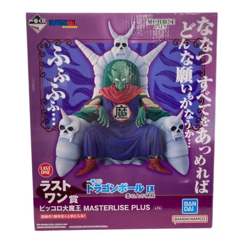 ドラゴンボールEX フィギュア ラストワン賞 ピッコロ大魔王 MASTERLISE PLUS 一番くじ