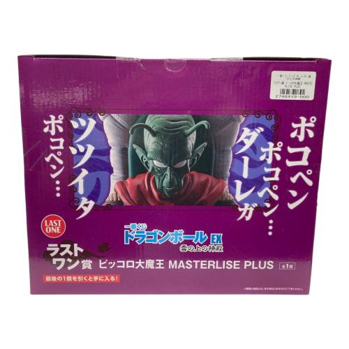 ドラゴンボールEX フィギュア ラストワン賞 ピッコロ大魔王 MASTERLISE PLUS 一番くじ