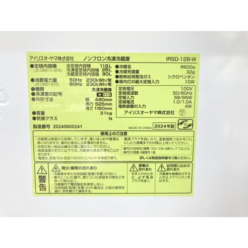 IRIS OHYAMA (アイリスオーヤマ) 2ドア冷蔵庫 10 IRSD-12B-W 2024年製 118Ｌ クリーニング済