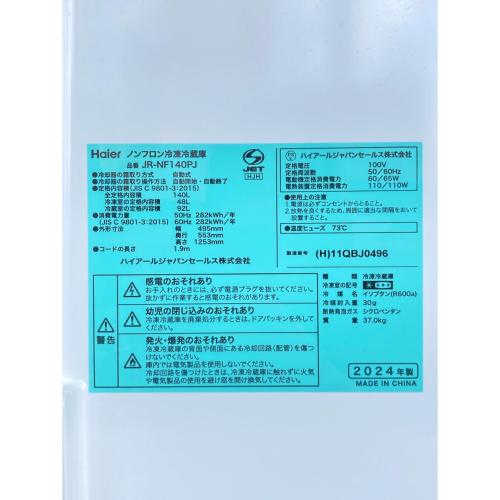 Haier ハイアール ノンフロン冷凍冷蔵庫 2ドア 2024年製 140L Haier (ハイアール) 2ドア冷蔵庫 JR-NF140PJ 2024年製 140L