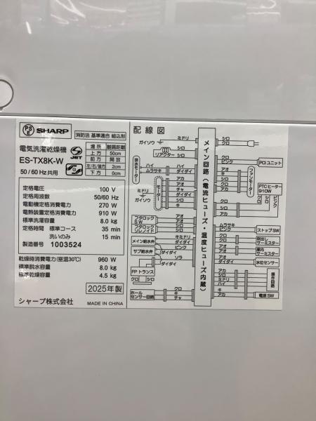 SHARP (シャープ) 縦型洗濯乾燥機 ES-TX8K-W 2025年製｜トレファクONLINE