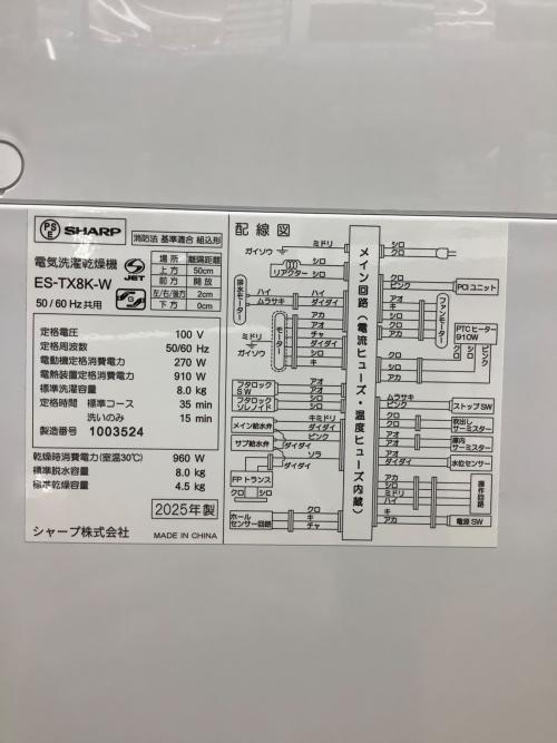 SHARP (シャープ) 縦型洗濯乾燥機 ES-TX8K-W 2025年製