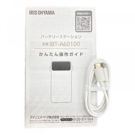 IRIS OHYAMA (アイリスオーヤマ) バッテリーステーション IBT-A60100
