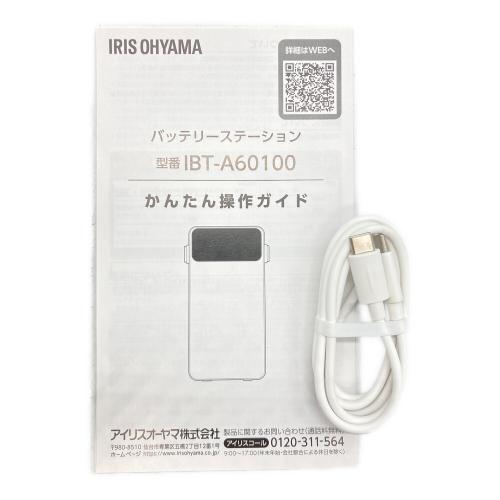 IRIS OHYAMA (アイリスオーヤマ) バッテリーステーション IBT-A60100