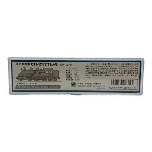 MICRO ACE (マイクロエース) C11-171 すずらん号 Nゲージ