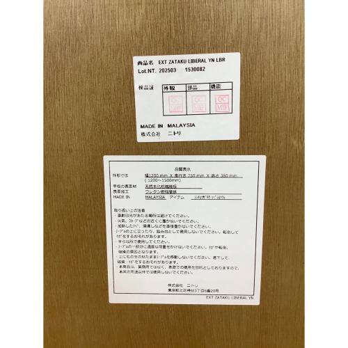 ニトリ 伸長式座卓 ナチュラル