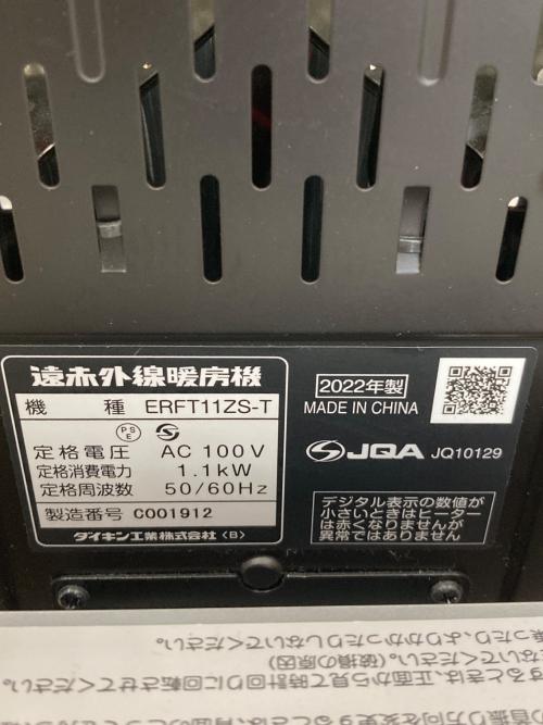 DAIKIN (ダイキン) 遠赤外線ヒーター セラムヒート ERFT11ZS-T 2022年製