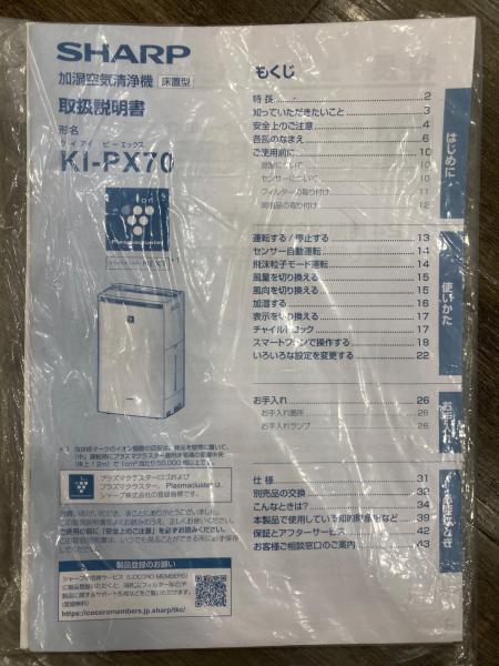 SHARP (シャープ) 加湿空気清浄機 KI-PX70-W 2021年製｜トレファクONLINE
