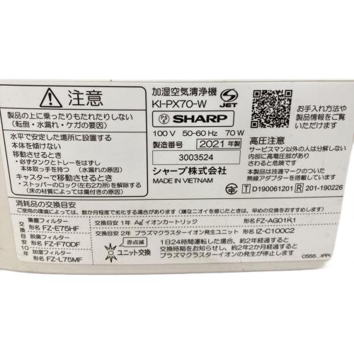 SHARP (シャープ) 加湿空気清浄機 KI-PX70-W 2021年製