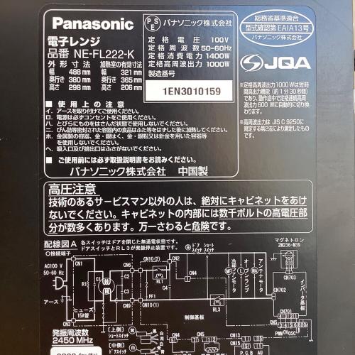 Panasonic (パナソニック) 電子レンジ NE-FL222-K 2023年製 74