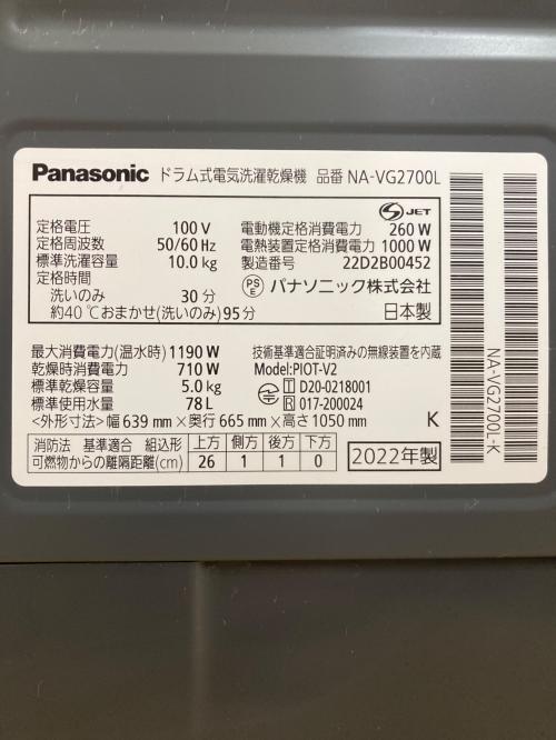 Panasonic (パナソニック) ドラム式洗濯乾燥機 NA-VG2700L 2022年製