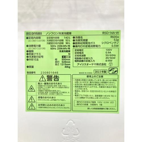 IRIS OHYAMA (アイリスオーヤマ) 2ドア冷蔵庫 IRSD-14A-W 2023年製 142L