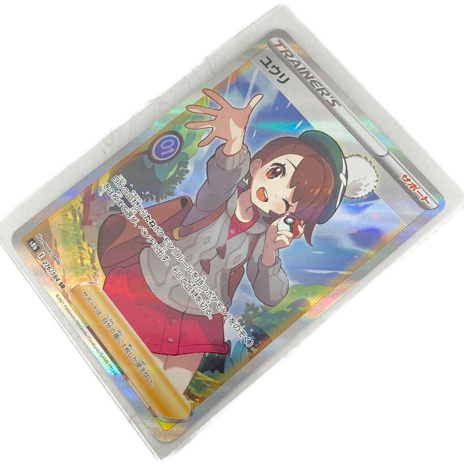 ユウリ ポケモンカード 276/184 SR｜トレファクONLINE