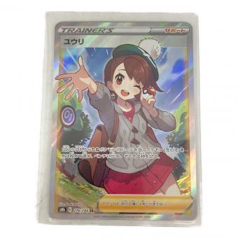ユウリ ポケモンカード 276/184 SR