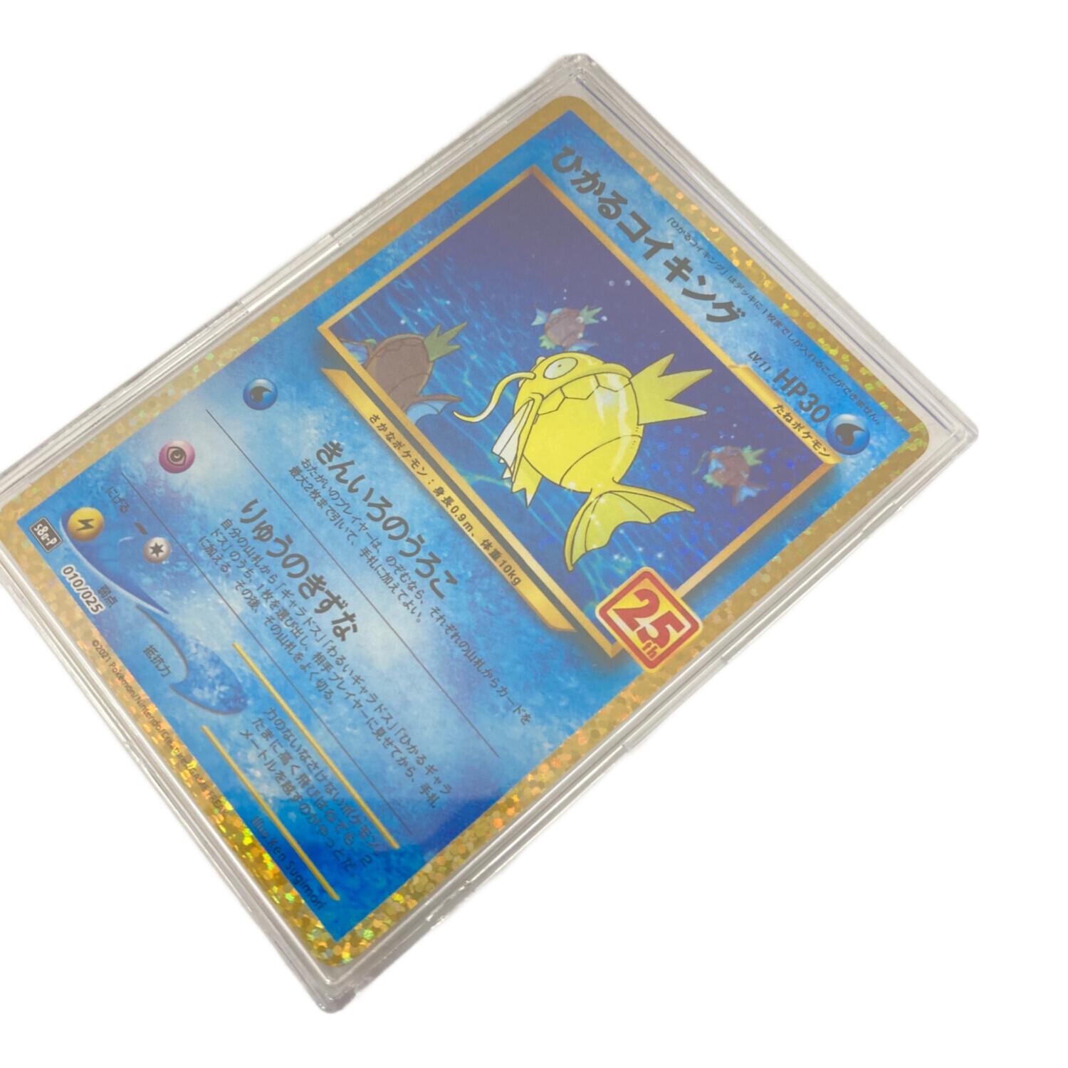 ひかるコイキング ポケモンカード 010/025｜トレファクONLINE