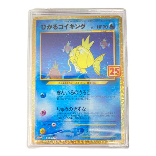 ひかるコイキング ポケモンカード 010/025