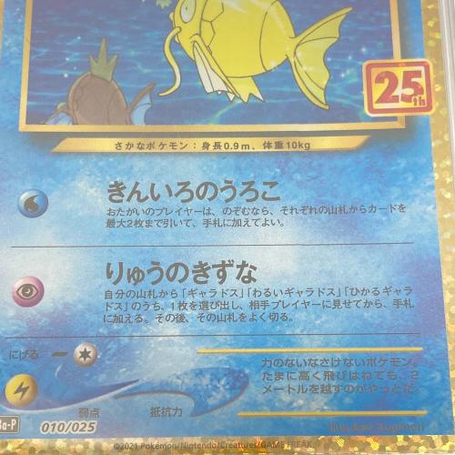 ひかるコイキング ポケモンカード 010/025｜トレファクONLINE