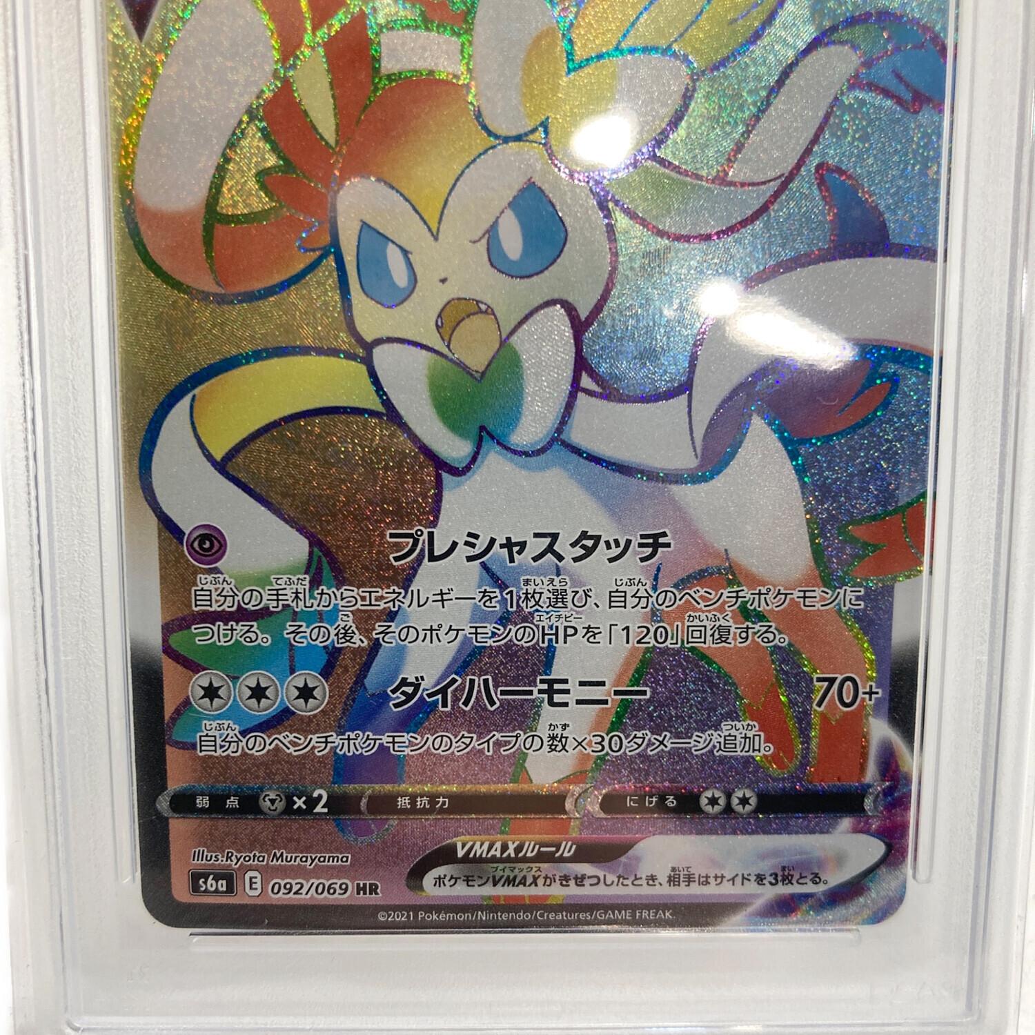 ニンフィアVMAX 092/069 HR PSA9鑑定 ポケモンカード｜トレファクONLINE