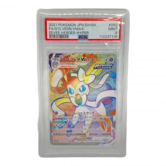 ニンフィアVMAX  092/069 HR PSA9鑑定 ポケモンカード