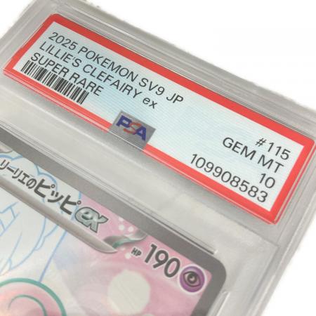 リーリエのピッピex ポケモンカード 115/100 SR｜トレファクONLINE