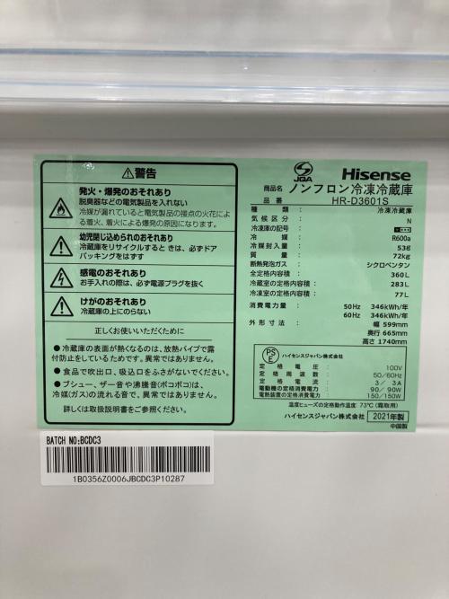 Hisense (ハイセンス) 3ドア冷蔵庫 HR-D3601S 2021年製 360Ｌ