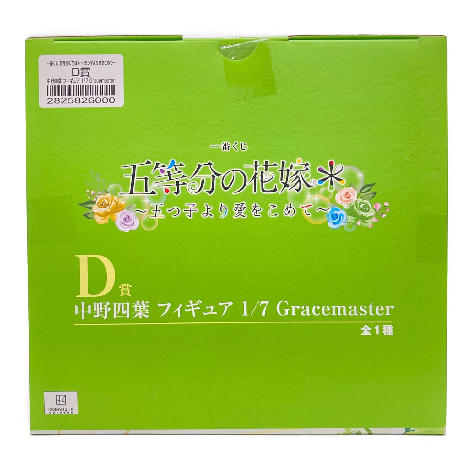五等分の花嫁 (ゴトウブンノハナヨメ) D賞 中野四葉 フィギュア1/7