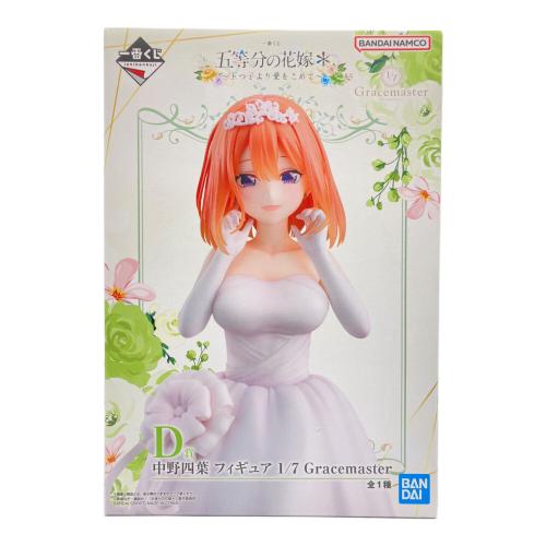 五等分の花嫁 (ゴトウブンノハナヨメ) D賞 中野四葉 フィギュア1/7 Gracemaster フィギュア