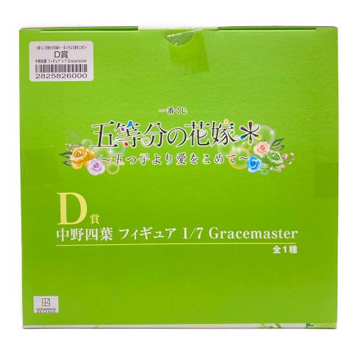 五等分の花嫁 (ゴトウブンノハナヨメ) D賞 中野四葉 フィギュア1/7 Gracemaster フィギュア
