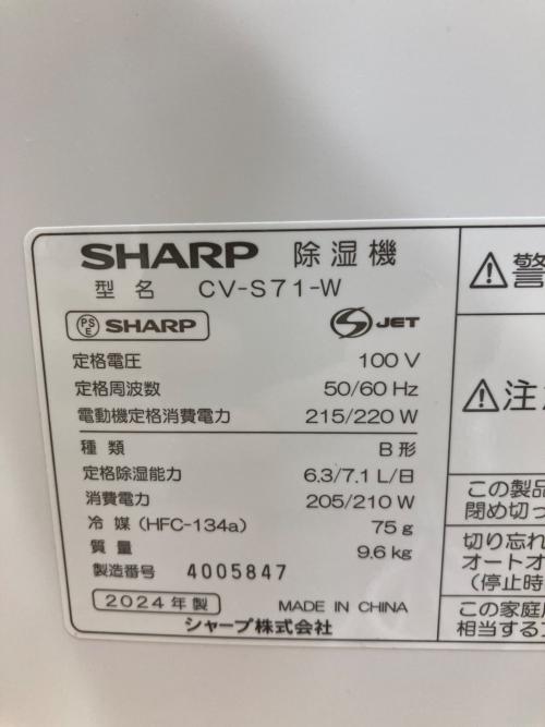 SHARP (シャープ) 衣類乾燥除湿機 CV-S71-W 2024年製