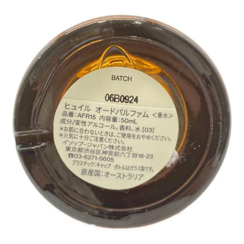 Aesop (イソップ) オードパルファム 50ml 残量80%-99% Hwyl