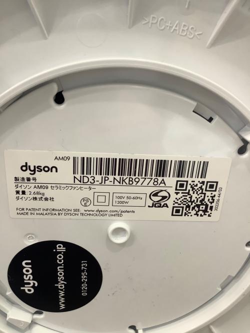 dyson (ダイソン) hot＋cool AM09 2020年製