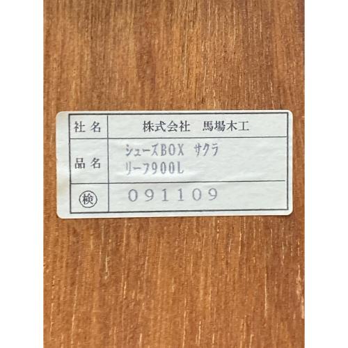 馬場木工 シューズボックス リーフ900L 215 ナチュラル