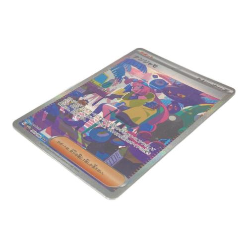 ナンジャモ  350/190 SAR　ポケモンカード