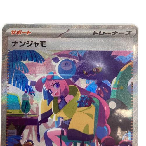 ビ*ト様 ポケモンカード　ナンジャモ　350/190 SAR ナンジャモ 350/190 SAR ポケモンカード｜トレファクONLINE