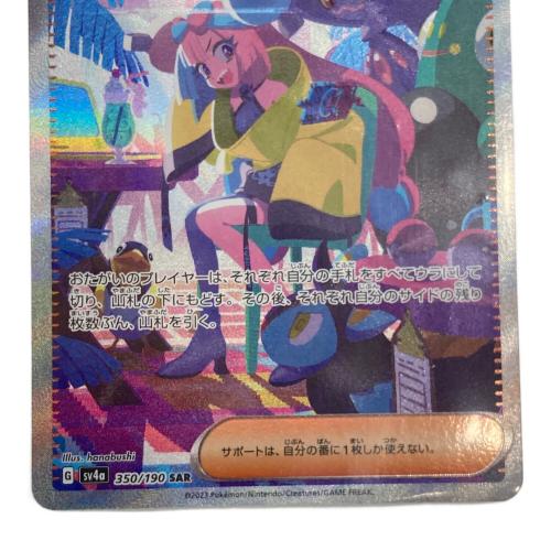 ナンジャモ  350/190 SAR　ポケモンカード