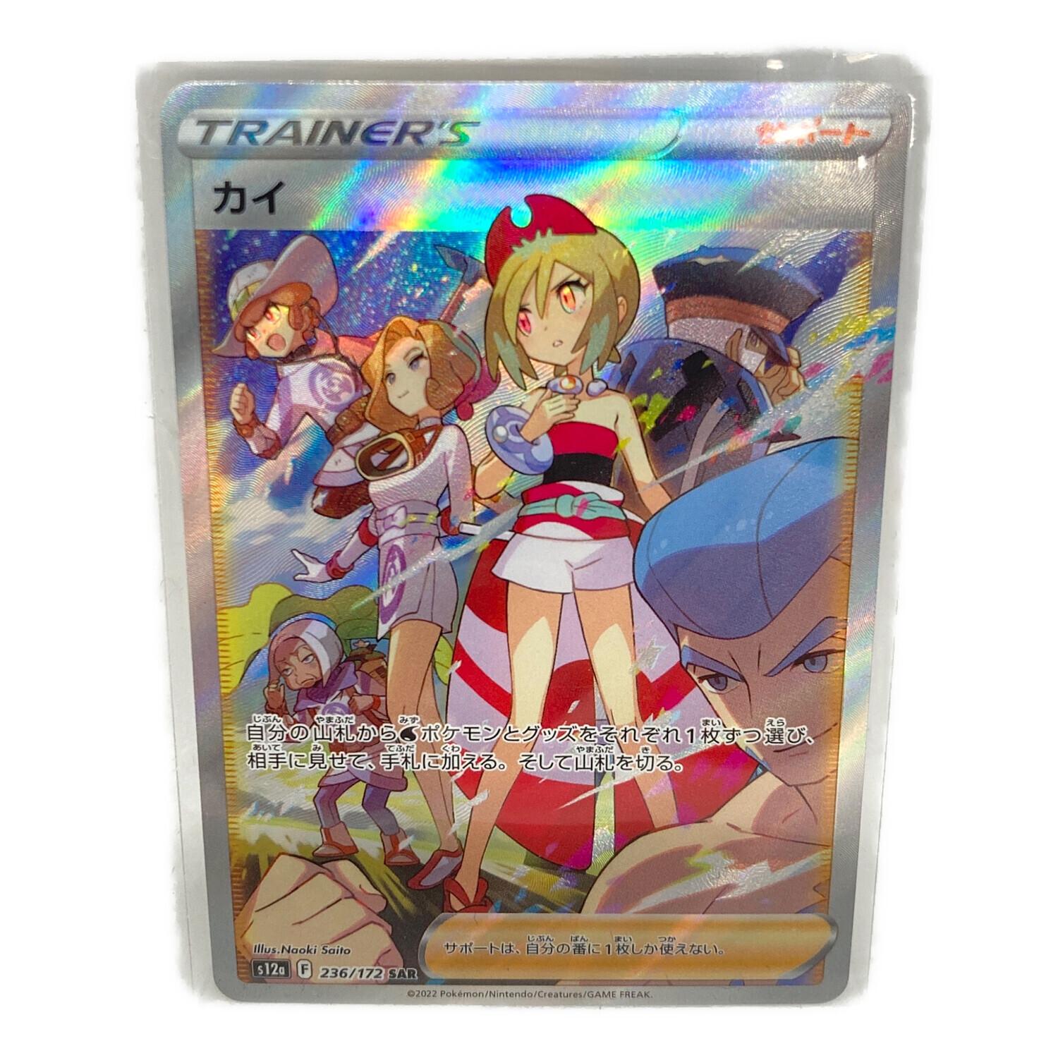 KAITO ポケモンカード 236/172 SAR｜トレファクONLINE