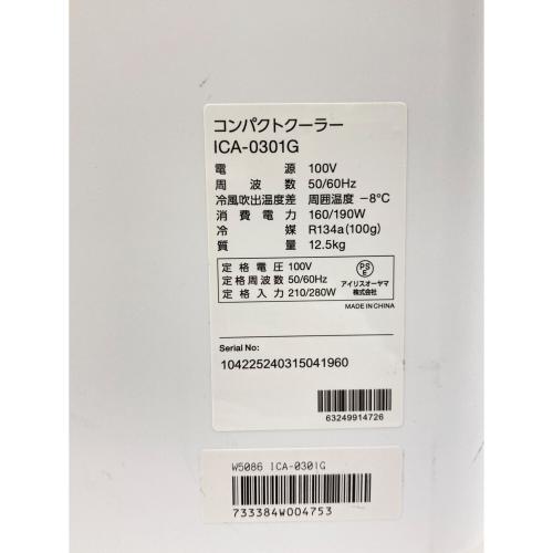 IRIS OHYAMA (アイリスオーヤマ) コンパクトクーラー ICA-0301G 2023年製