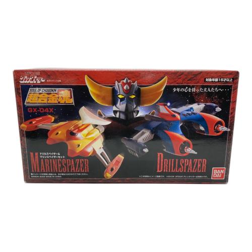 超合金魂 GX-04X ドリル＆マリンスペイザーセット