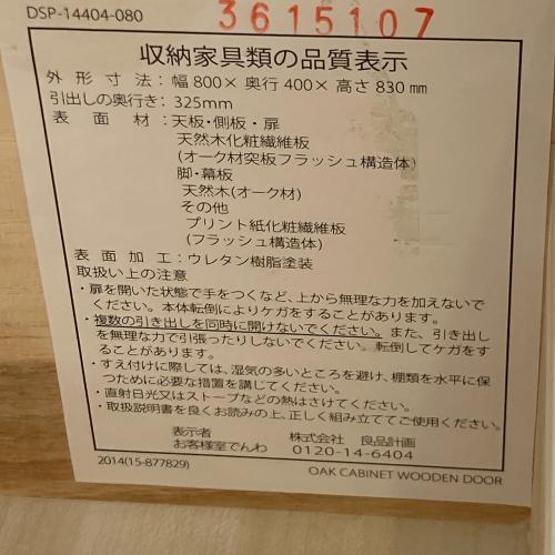 無印良品 (ムジルシリョウヒン) キャビネット 138 ナチュラル