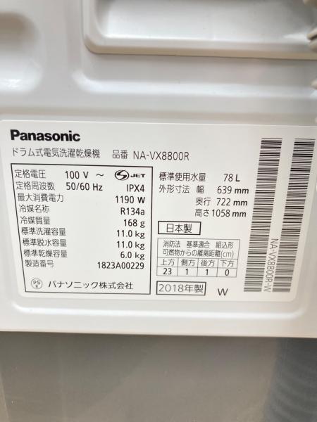 Panasonic (パナソニック) ドラム式洗濯乾燥機 NA-VX8800R 2018年製