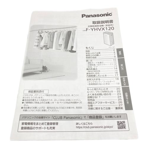 Panasonic (パナソニック) 衣類乾燥除湿機 F-YHVX120 2023年製 未使用品 154