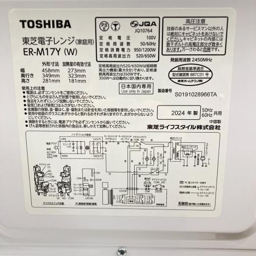 TOSHIBA (トウシバ) 電子レンジ ER-M17Y 2024年製 367
