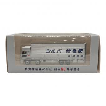 新潟運輸株式会社 創立80周年記念 シルバー特急便ミニカー ミニカー 非売品