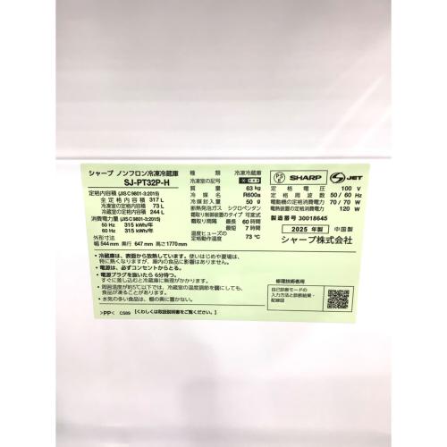 SHARP (シャープ) 3ドア冷蔵庫 SJ-PT32P-H 2025年製 152 317L