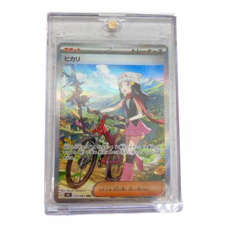 値下げ　ポケモンカード ヒカリ SAR 175/000 ヒカリ ポケモンカード 115/080 SAR｜トレファクONLINE