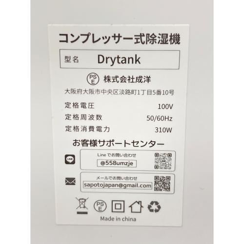 成洋 除湿機 DRYTANK 198