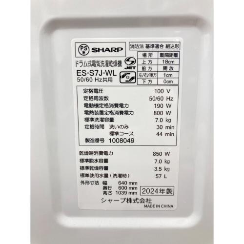 SHARP (シャープ) ドラム式洗濯乾燥機 ES-S7J-WL 2024年製