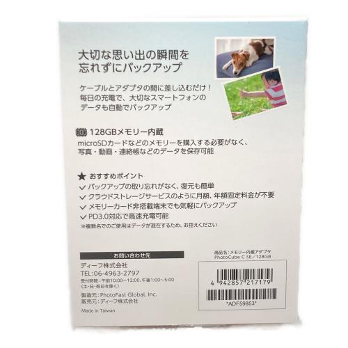 メモリー内蔵アダプタ PhotoCube C SE